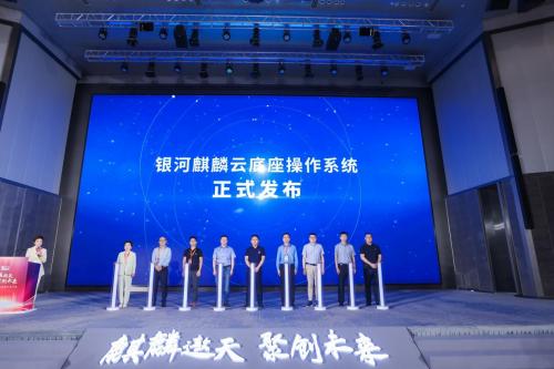 桌面和伺服器作業系統市佔率雙第一 麒麟軟體致力打造世界級作業系統中國品牌_fororder_圖片10