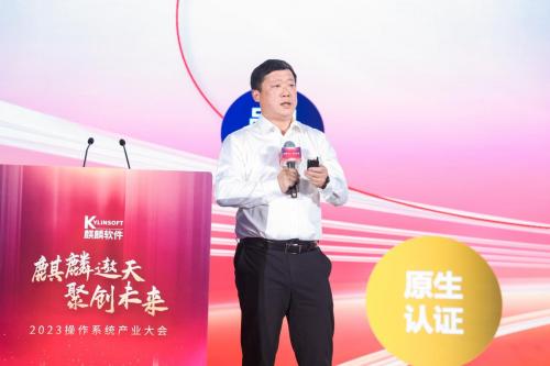 桌面和伺服器作業系統市佔率雙第一 麒麟軟體致力打造世界級作業系統中國品牌_fororder_圖片11