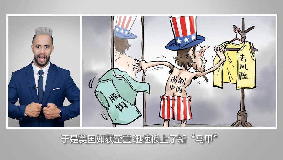 【國際3分鐘】“脫鉤”—“去風險” 別以為換個馬甲就不認識你了！_fororder_企業微信截圖_1689320480929