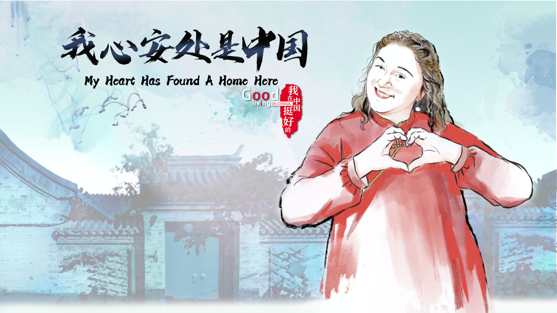 新時代，我在中國｜我心安處是中國_fororder_封面尺寸2