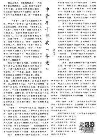 品味習近平尊老敬賢的故事