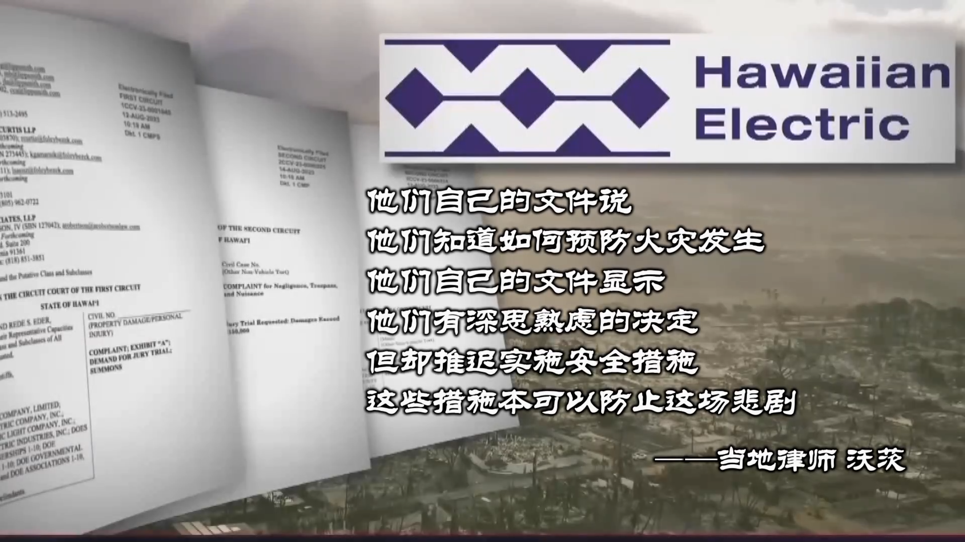 世界週刊丨夏威夷大火
