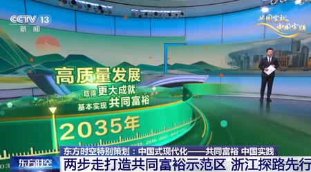 “地瓜經濟”越耕越甜 浙江在實現共同富裕上探路先行