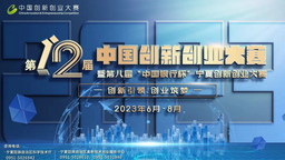 第十二屆中國創新創業大賽（寧夏賽區）報名參賽企業首次突破800家