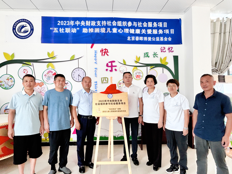 【2023企業社會責任】讓光照進山區困境兒童的心裏 ——“五社聯動”助推困境兒童心理健康關愛服務項目走進貴州_fororder_WechatIMG19