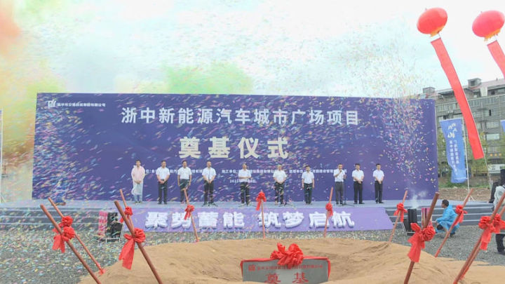 浙中地區首個新能源汽車主題綜合體落戶金東_fororder_1690597656140_64c47918c8cfa9000144d620