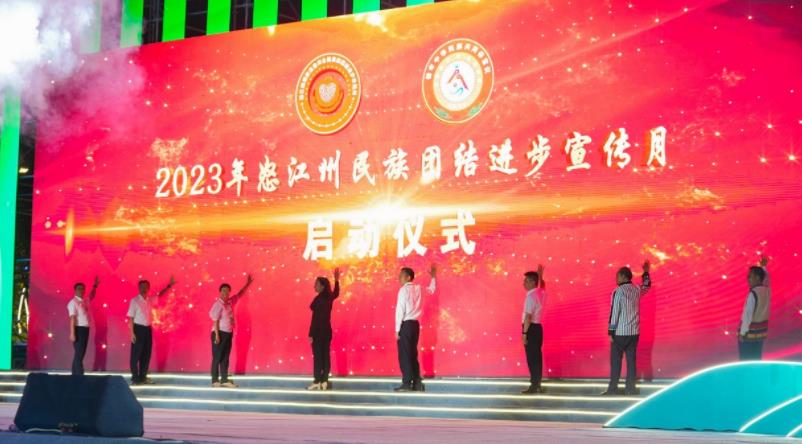 2023年怒江州民族團結進步宣傳月活動 啟動儀式在福貢舉行_fororder_1