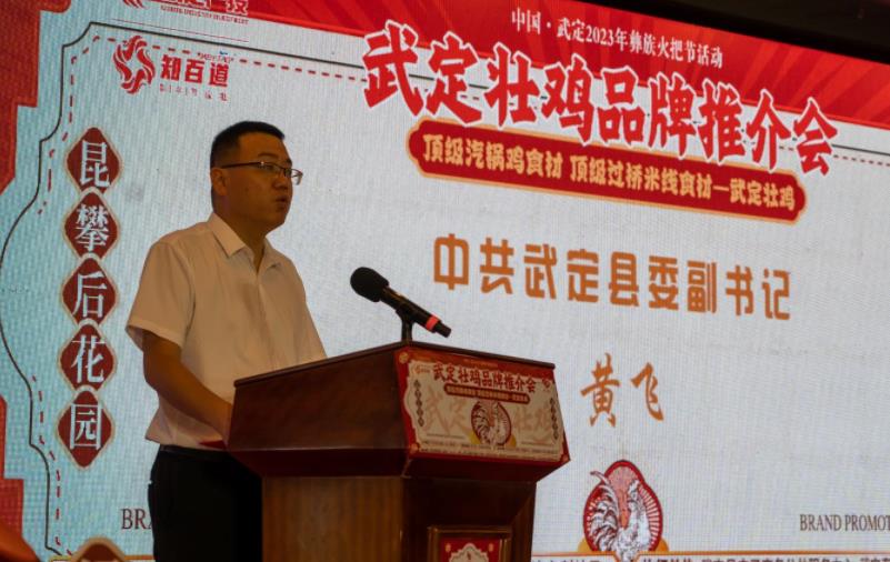 楚雄武定：雙節同慶助推“武定壯雞”走向全國_fororder_1