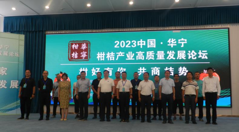 玉溪華寧舉辦極早熟柑桔産業高品質發展論壇_fororder_1