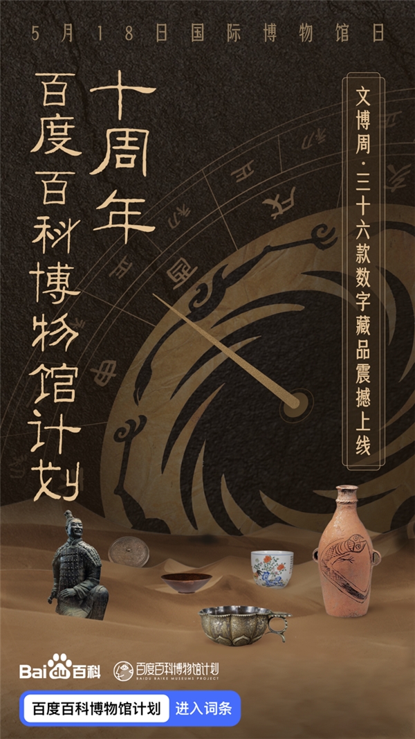 【2023企業社會責任】“科技為更好”——百度運用創新技術解決社會問題 創造美好生活_fororder_百度百科博物館