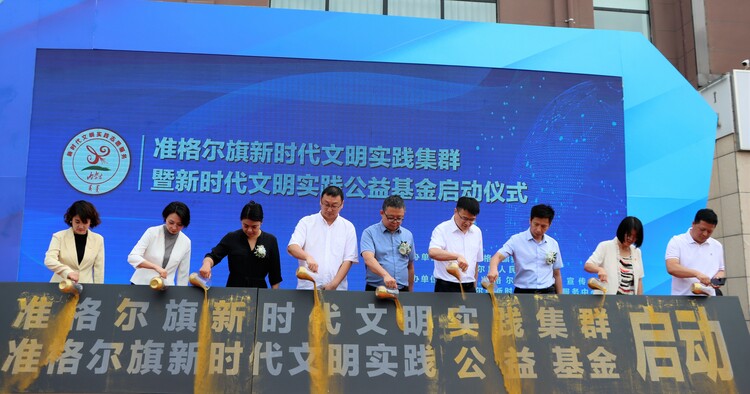 內蒙古首家新時代文明實踐社會公益基金正式啟動運行_fororder_f9d7a00b979856775b0165d023eeccb