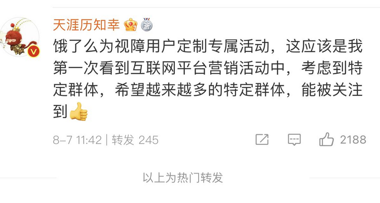 餓了麼為視障用戶推出“無障礙免單節”：免單不打烊 關懷不停歇_fororder_圖片5