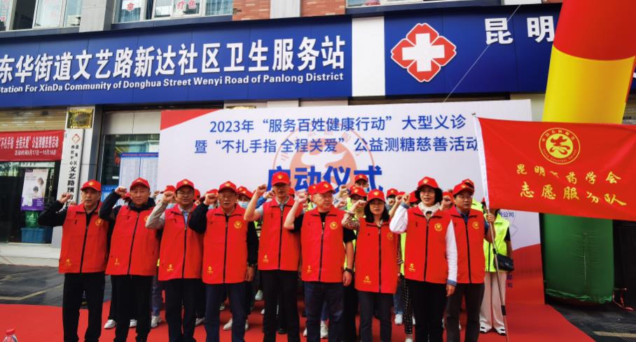 昆明啟動2023年“服務百姓健康行動”大型義診活動_fororder_1
