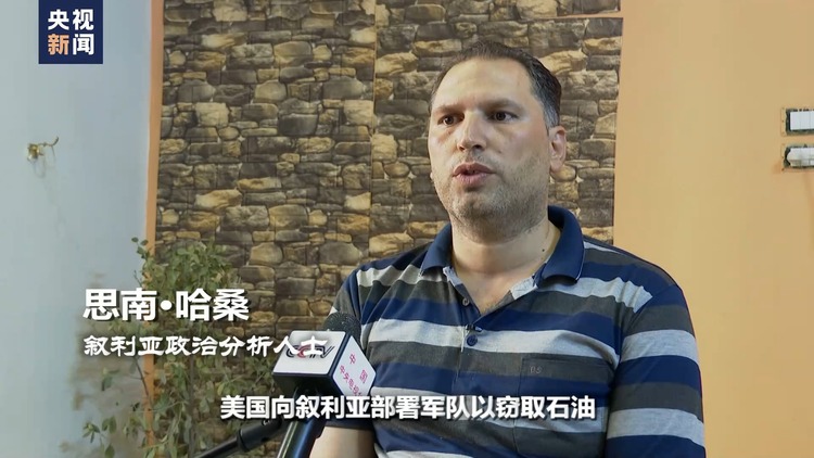 世界週刊丨伸向中東地區的美國“黑手”