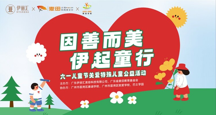 【2023企業社會責任】愛在六一 伊起童行｜伊麗匯攜手公益見證官陳錦鴻走進特教學校_fororder_1
