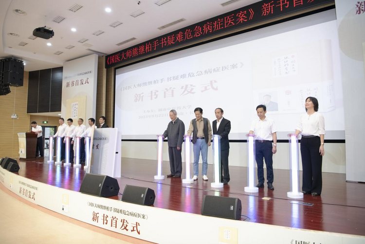 《國醫大師熊繼柏手書疑難危急病症醫案》新書首發_fororder_圖片2
