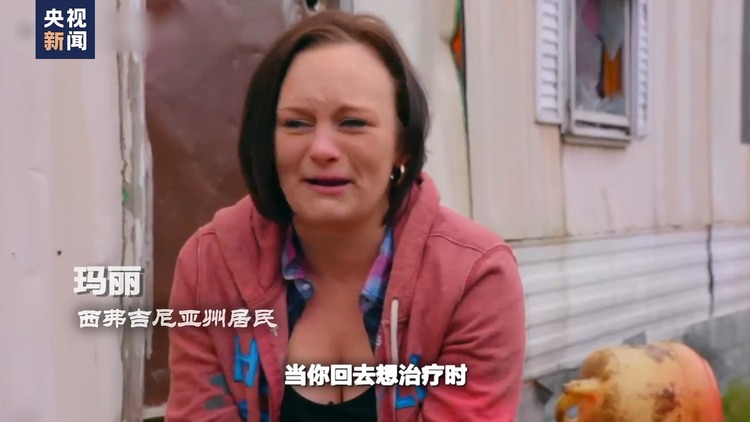 世界週刊丨美國“毒禍”真相