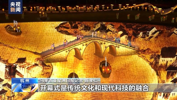多國媒體學者高度評價杭州亞運會