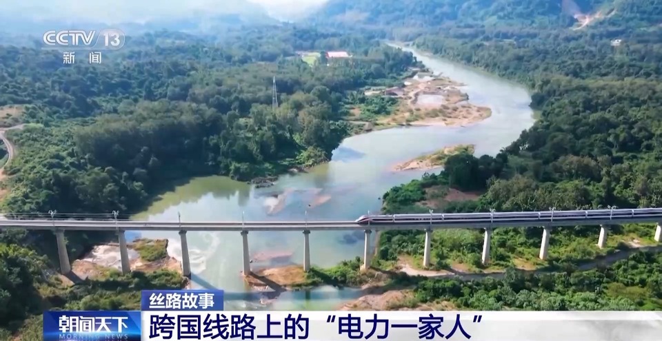 絲路故事：跨國線路上的“電力一家人”