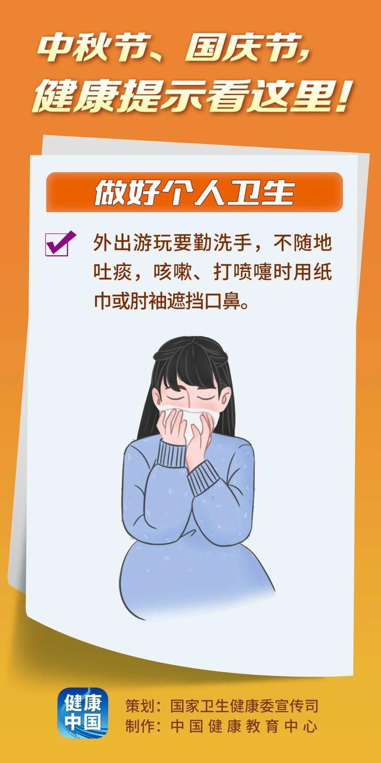 怎樣過好“雙節”假期 這份健康提示為你指路→