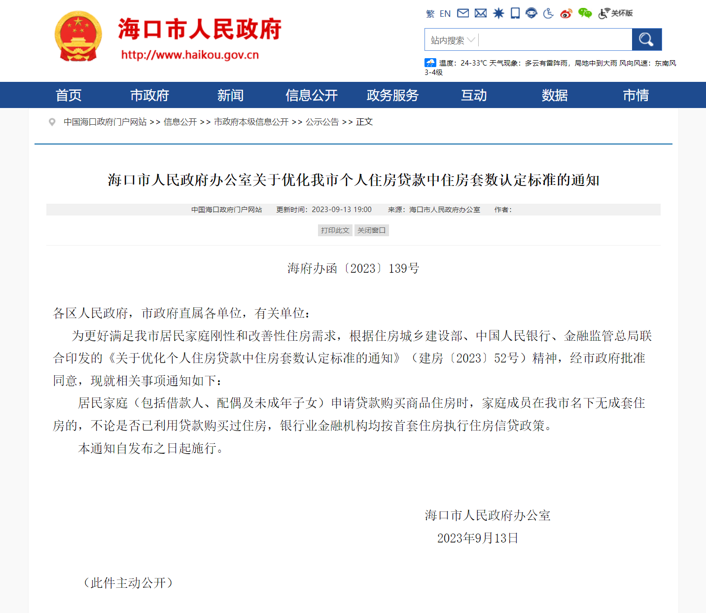 海口實施“認房不認貸”政策_fororder_圖片1