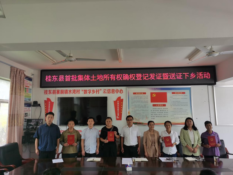 湖南桂東頒發首批集體土地所有權不動産權證_fororder_圖片2