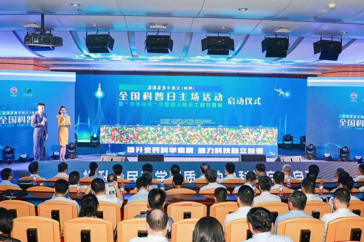 2023年浙江（杭州）全國科普日主場活動暨“中華問天”中國載人航天工程科普展開幕_fororder_微信圖片_20230916075732