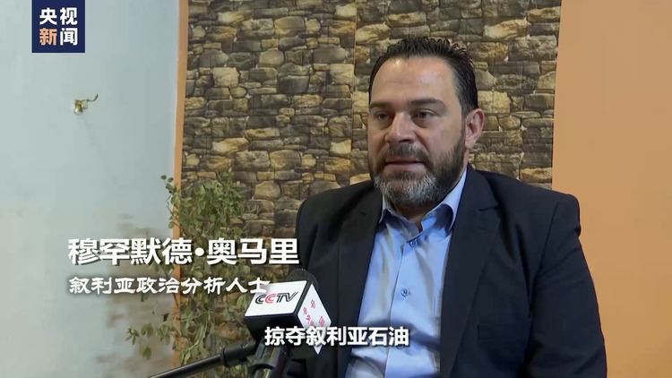 世界週刊丨伸向中東地區的美國“黑手”