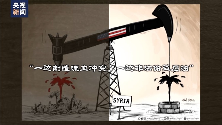 世界週刊丨伸向中東地區的美國“黑手”