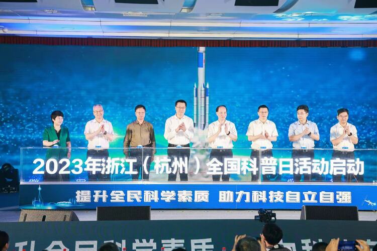 2023年浙江（杭州）全國科普日主場活動暨“中華問天”中國載人航天工程科普展開幕_fororder_微信圖片_20230916075844