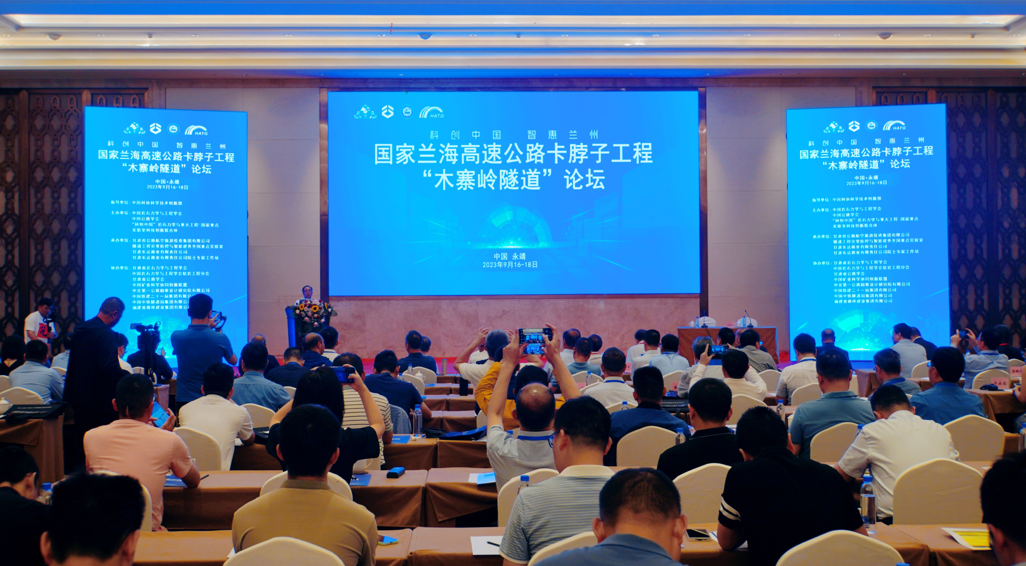 “科創中國 智惠蘭州”國家蘭海高速公路“卡脖子”工程木寨嶺特長隧道論壇在甘肅永靖召開_fororder_111