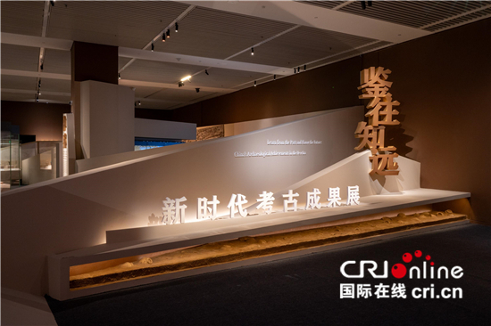 中國國家博物館舉辦新時代考古成果展_fororder_b1337de8b1e44df6b45c5dff98835254