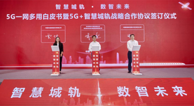 天津移動聯合神州高鐵、天津鐵塔發佈軌道交通5G一網多用白皮書_fororder_3