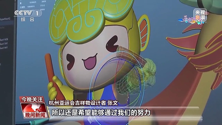 亞運吉祥物 “三小只”誕生記