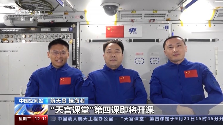 神舟十六號航天員發來太空邀約 “天宮課堂”第四課即將開課