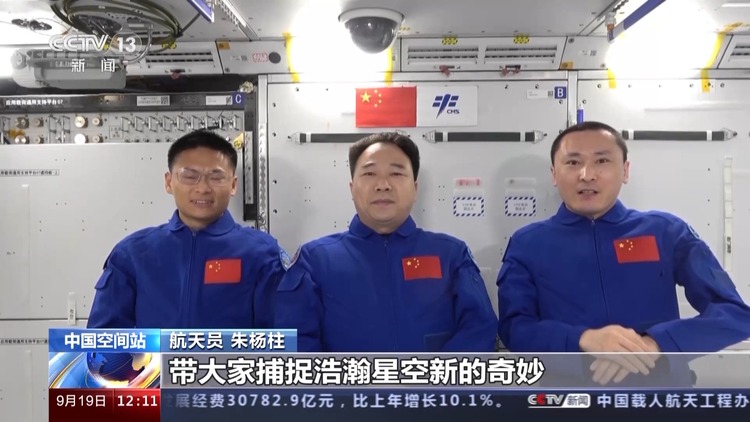 神舟十六號航天員發來太空邀約 “天宮課堂”第四課即將開課