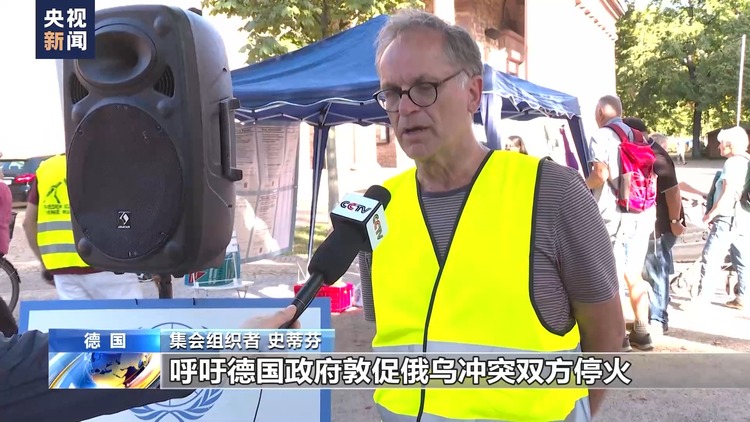 德國多地舉行集會 呼籲和平解決俄烏衝突