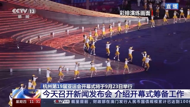 杭州亞運會開幕式籌備工作進展如何？水元素將貫穿全場 更多細節公佈→