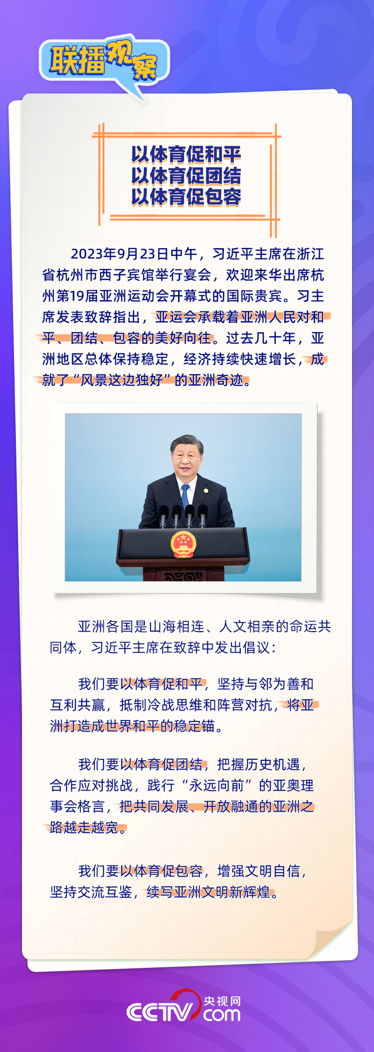 潮涌東方｜亞運聖火下，這些細節盡展中國之美