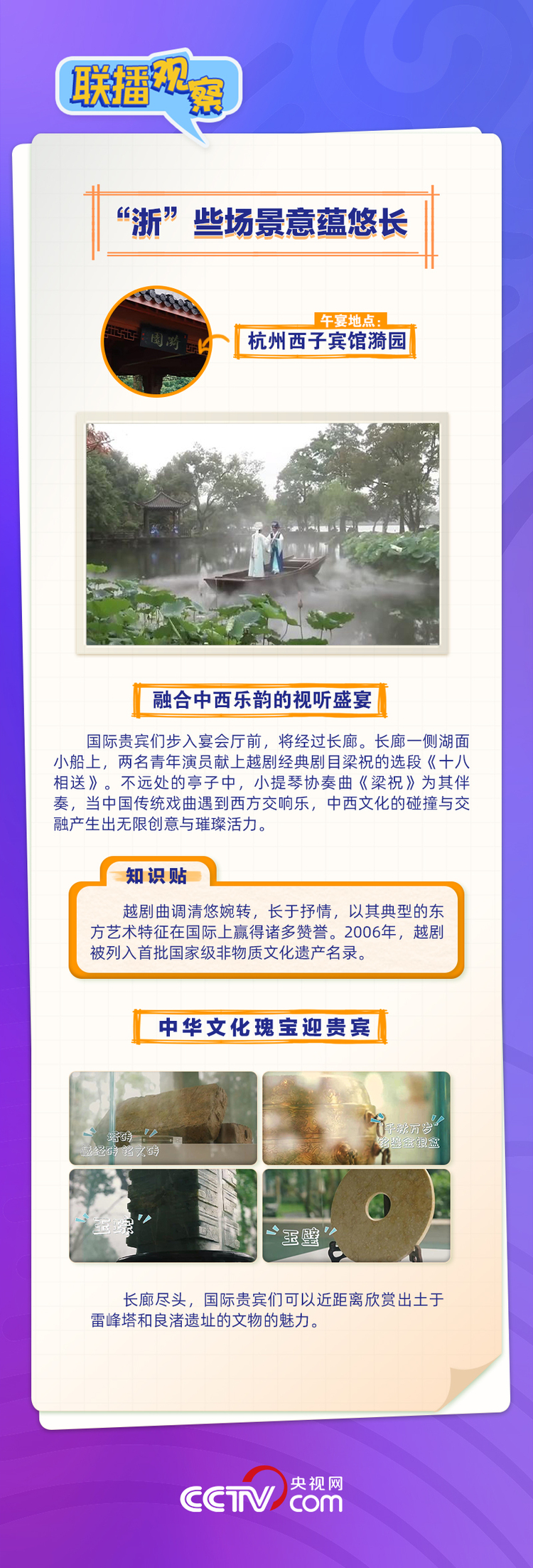 潮涌東方｜亞運聖火下，這些細節盡展中國之美