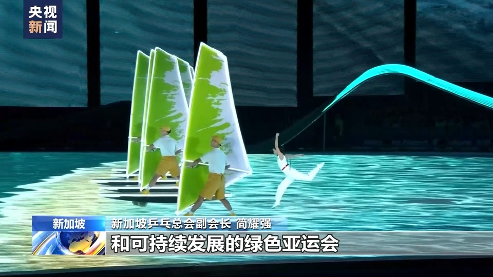 新加坡乒乓總會副會長：開幕式精彩絕倫 杭州亞運會將增進友誼