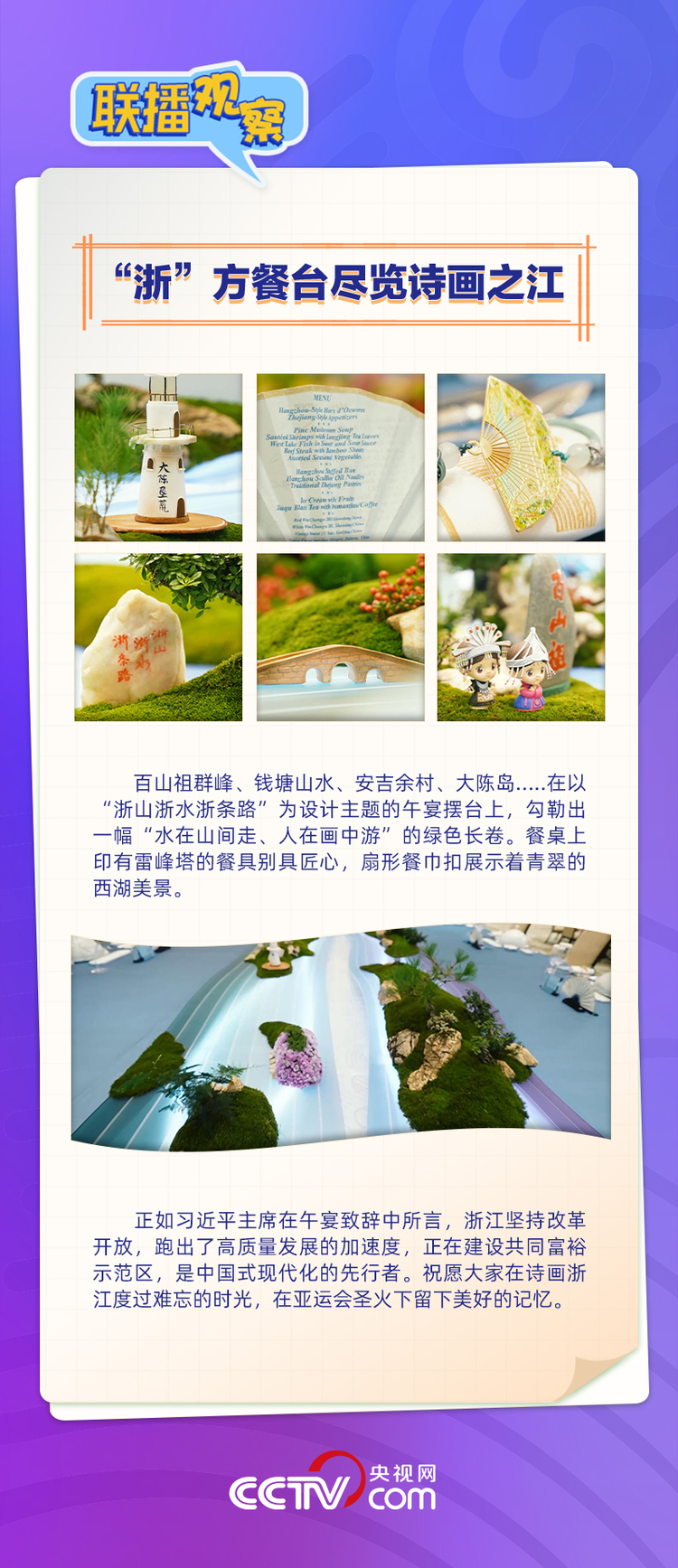 潮涌東方｜亞運聖火下，這些細節盡展中國之美