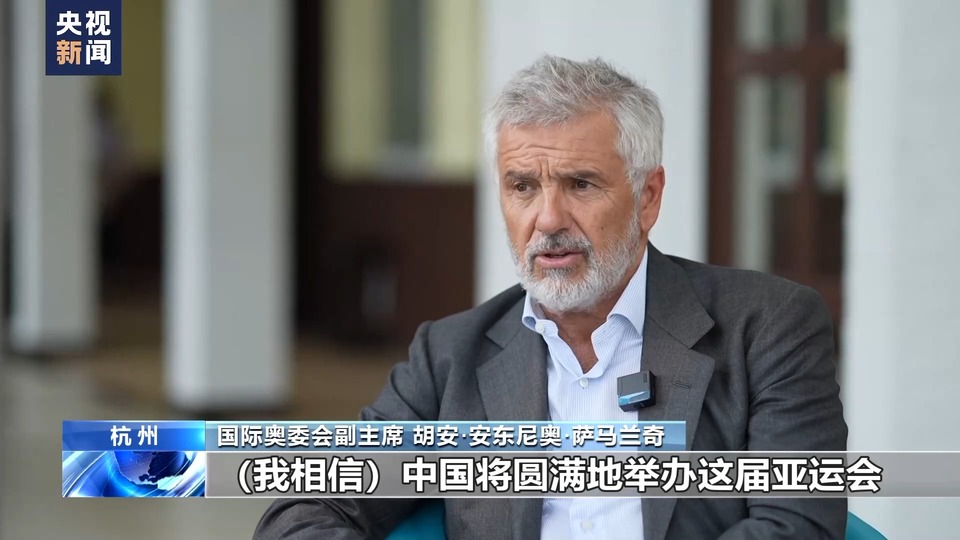 國際奧會副主席：“為中國朋友們的賽事組織能力點讚”