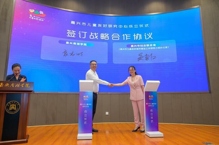 嘉興市兒童友好研究中心正式揭牌_fororder_微信截圖_20230927091635