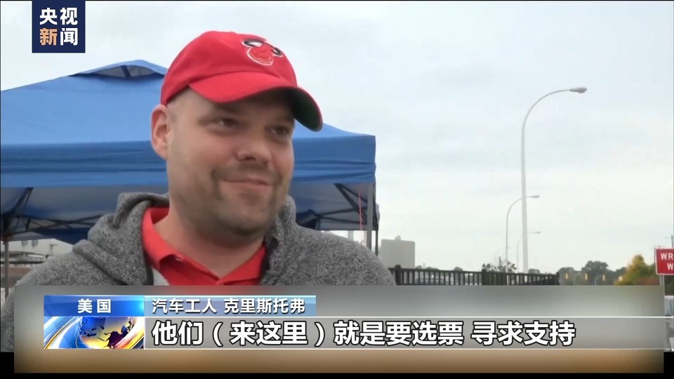 美國汽車工人罷工持續勞資談判陷僵局 兩黨借機拉選票