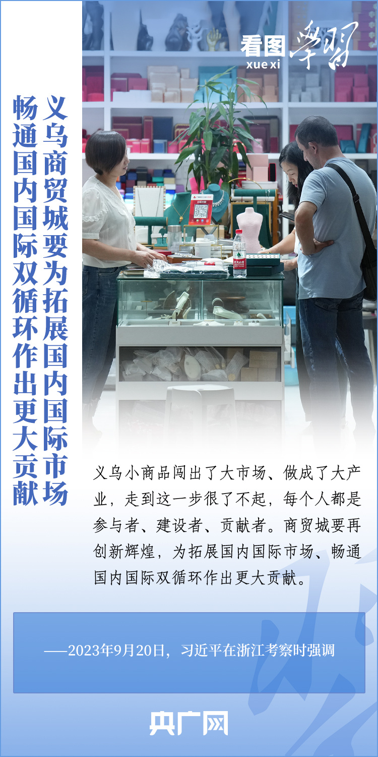 看圖學習丨奮力譜寫中國式現代化浙江新篇章