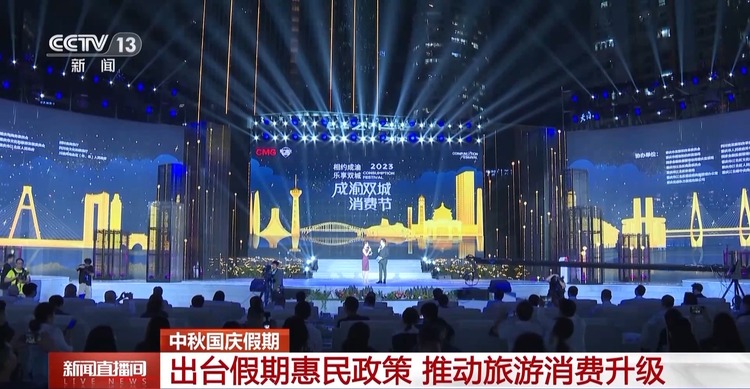 多地出臺假期惠民政策 推動旅遊消費升級