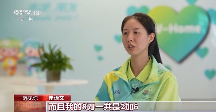 遇見你丨從“擋刀女孩”到亞運會志願者 這個女孩想守護更多的人