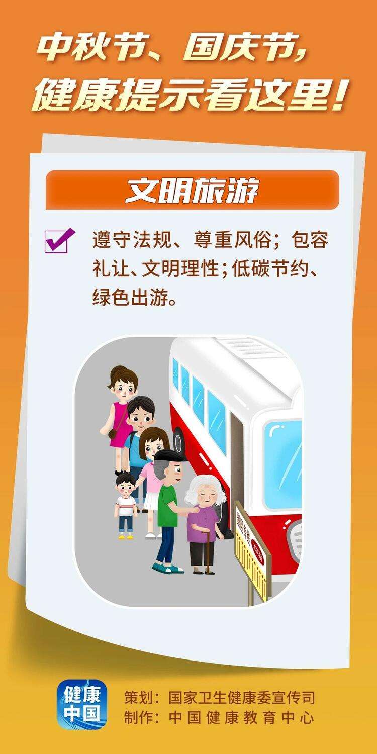 怎樣過好“雙節”假期 這份健康提示為你指路→