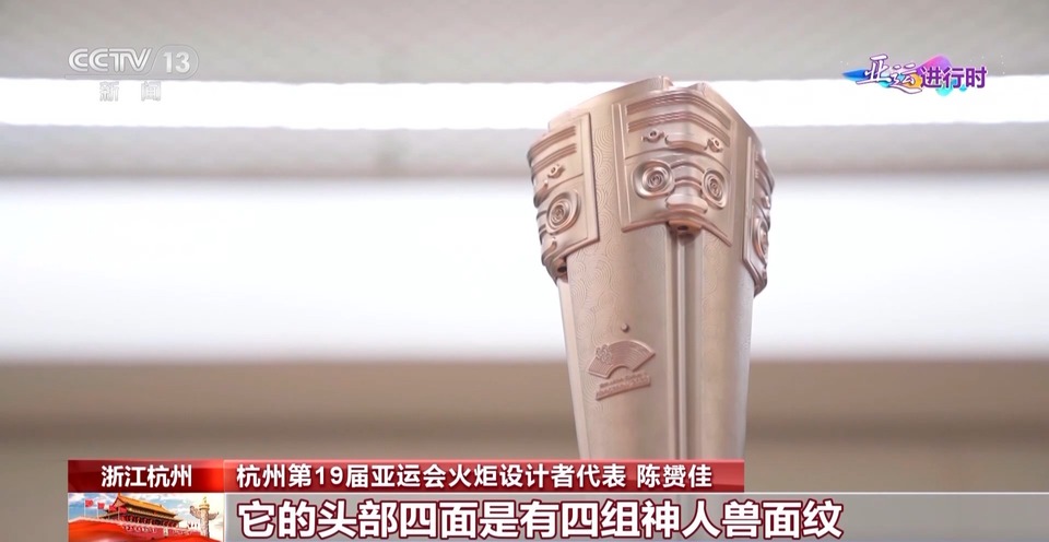 “薪火”相傳 亞運裏隱藏著多少“良渚”密碼？
